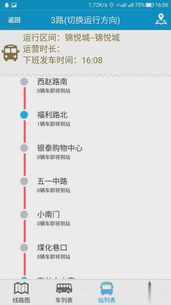 临汾掌上公交app(2)