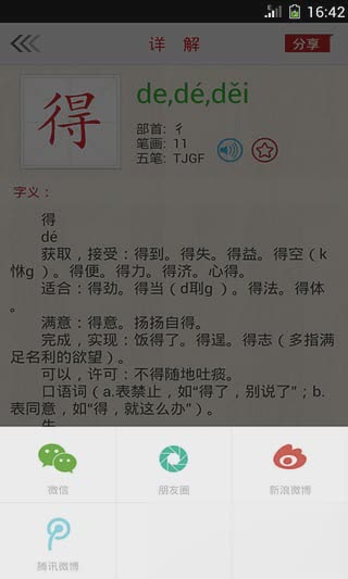 新华字典2017发音版(2)