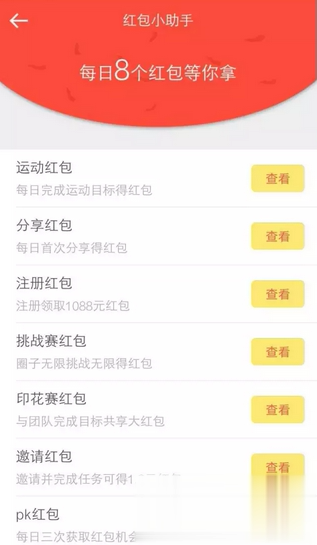 悦动圈红包版(3)