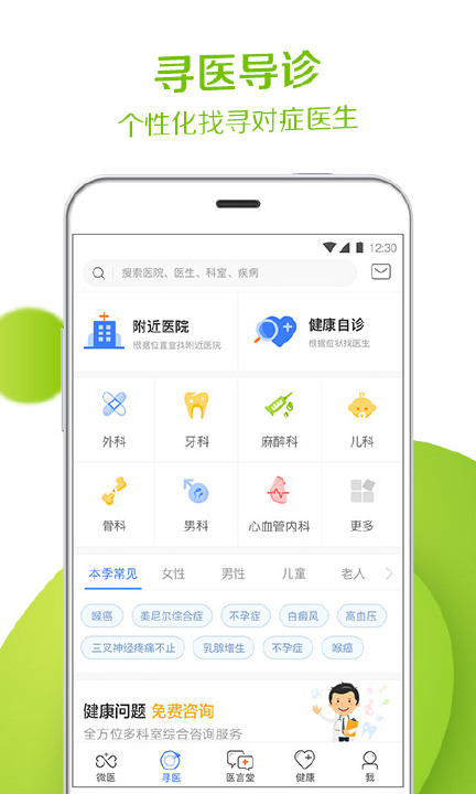 微医挂号网app(2)