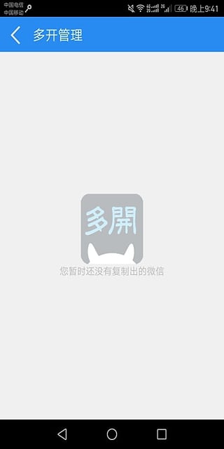 华为G9 Plus微信双开软件(4)