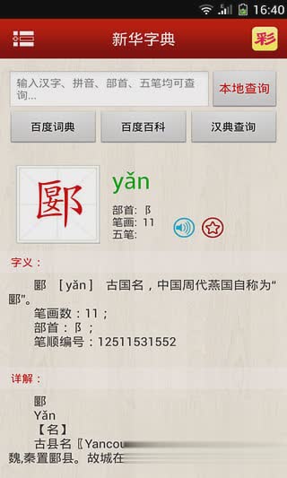 新华字典2017发音版(3)