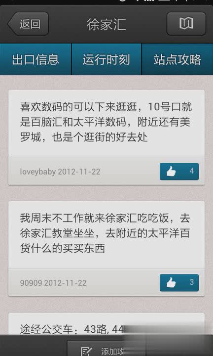 上海地铁时刻表(1)