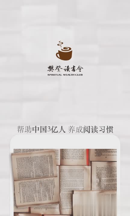 樊登读书会文字版(4)