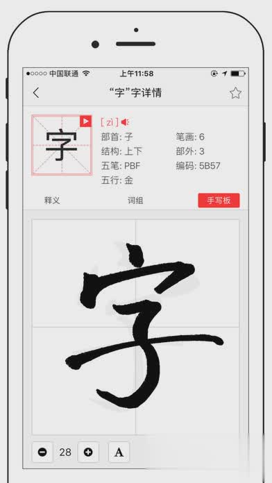新华字典2017最新版(4)