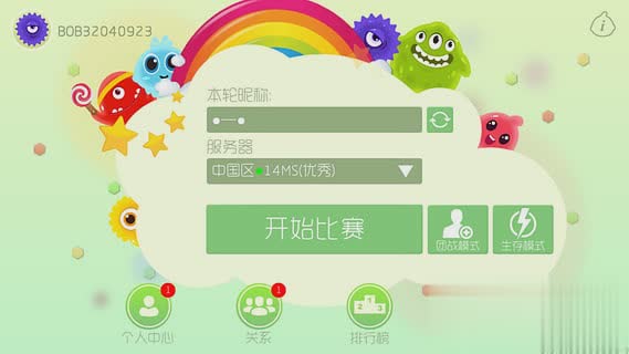 球球大作战旧版3.0.5(5)