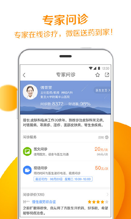 微医挂号网app(1)