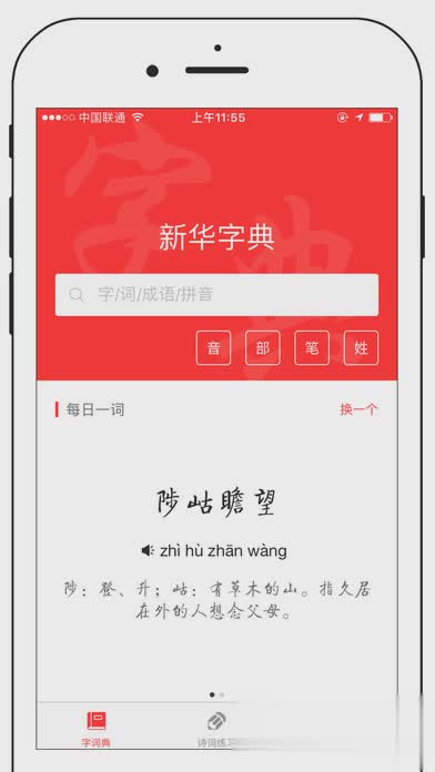 新华字典2017最新版(1)
