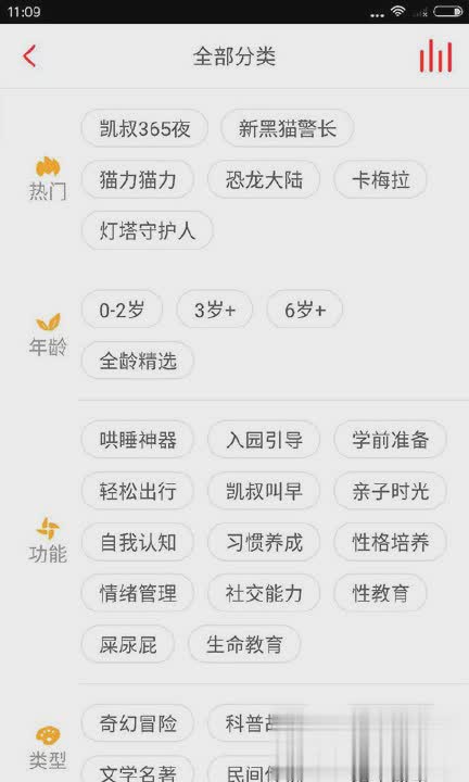凯叔讲故事2017app(2)