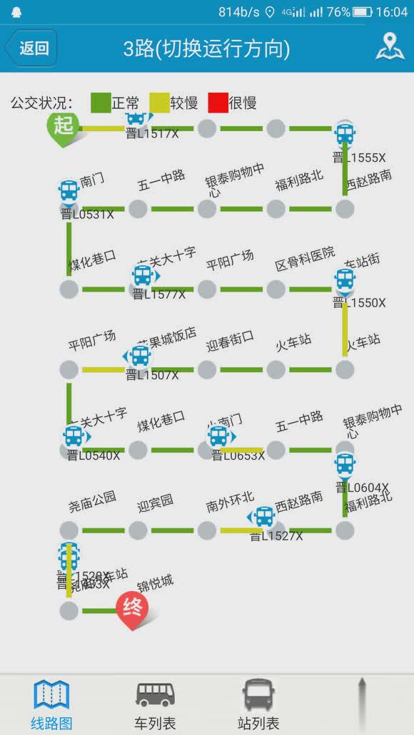 临汾掌上公交app(1)