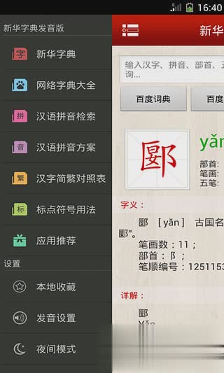 新华字典2017发音版(4)