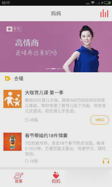 凯叔讲故事2017app(4)