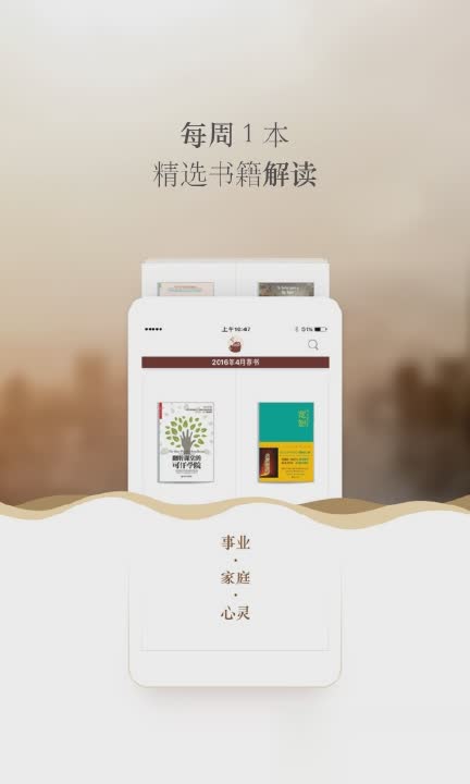 樊登读书会文字版(3)