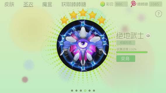 球球大作战6.2.2版本最新(4)