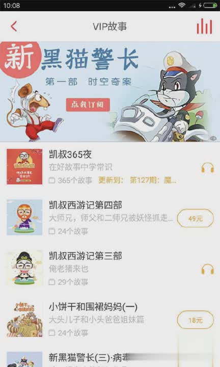 凯叔讲故事2017app(3)