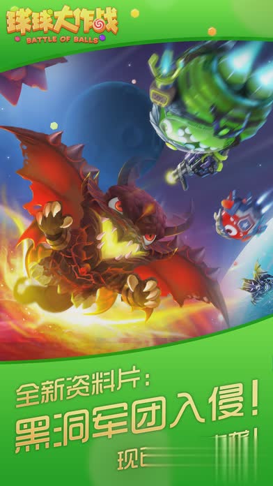 球球大作战最新炫光版(1)