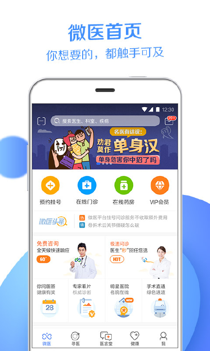 微医用户版app(4)