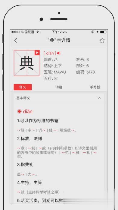 新华字典2017最新版(3)
