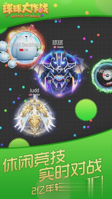 球球大作战最新炫光版(4)