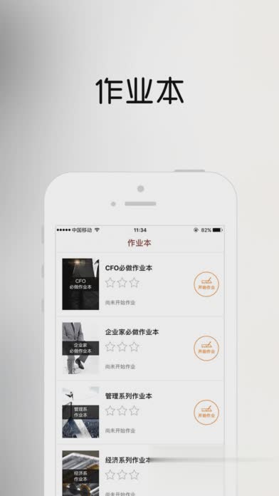 樊登读书会企业版(4)