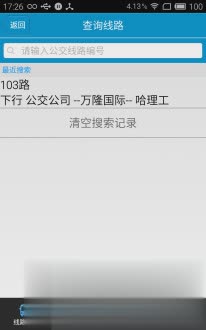 临汾掌上公交app(3)