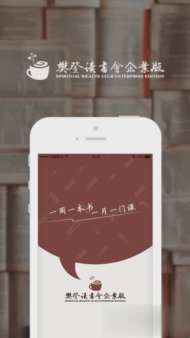 樊登读书会企业版(1)