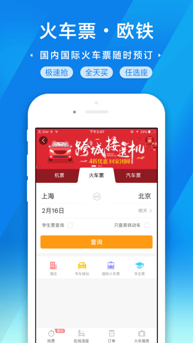 携程旅行ios版2022版(3)