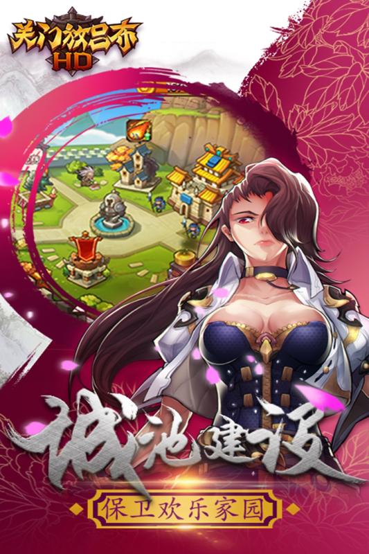 关门放吕布HD手游九游版(5)