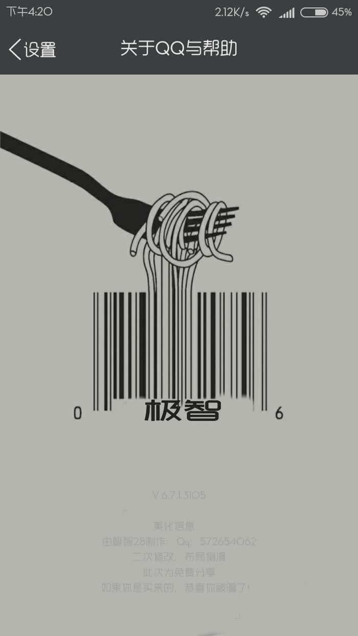 QQ美化简约第二版(4)