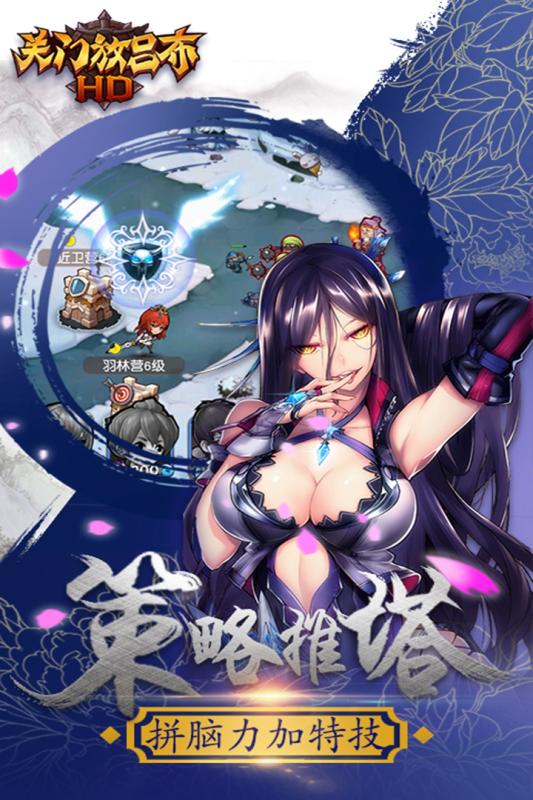 关门放吕布HD手游(4)