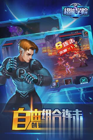 超能学院手游BT版(1)