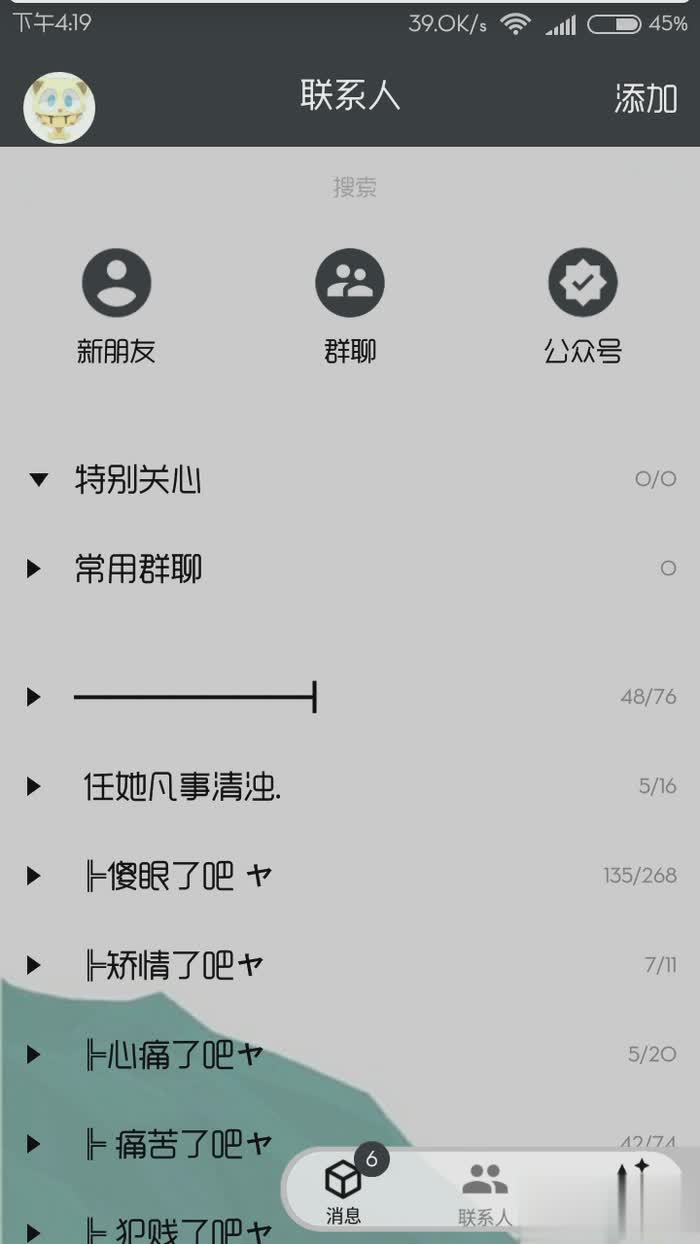 QQ美化简约第二版(2)