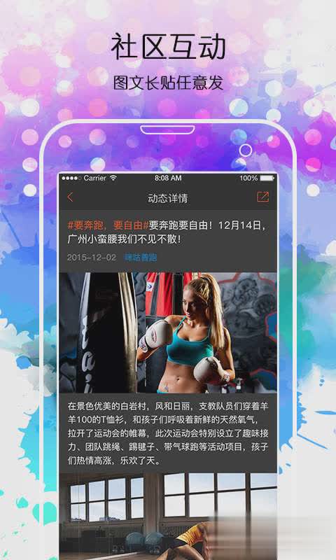 咪咕善跑2.7app(4)