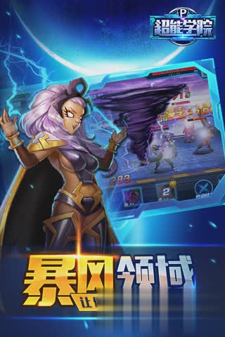 超能学院手游BT版(2)