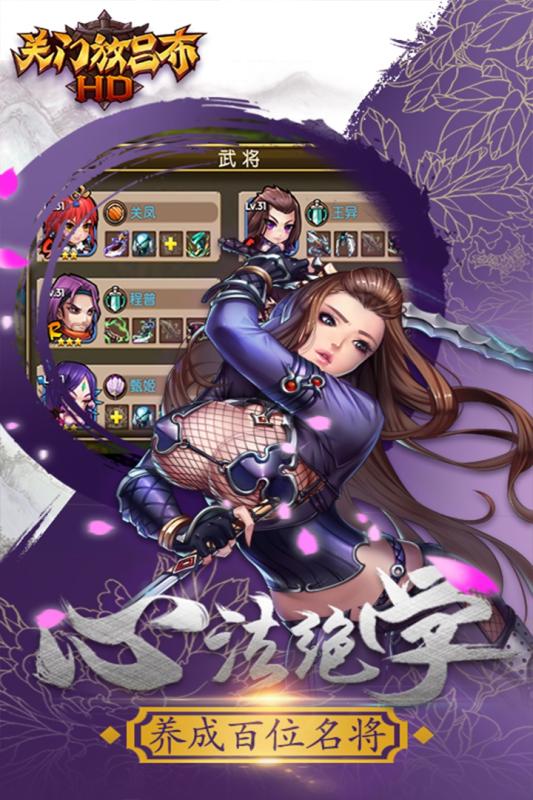 关门放吕布HD手游(3)