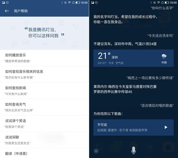 腾讯叮当AI语音助手安卓版(1)