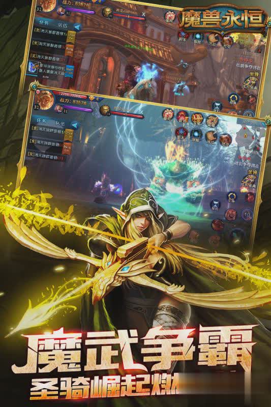 魔兽永恒手游(1)