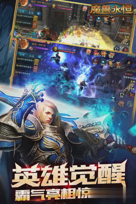 魔兽永恒手游(4)