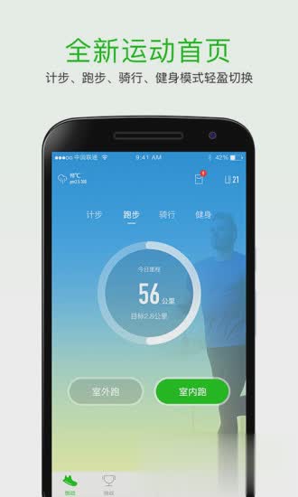 悦动圈步数修改器(2)