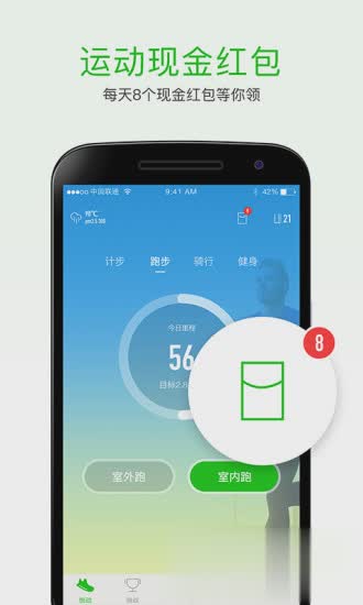 悦动圈步数修改器(1)