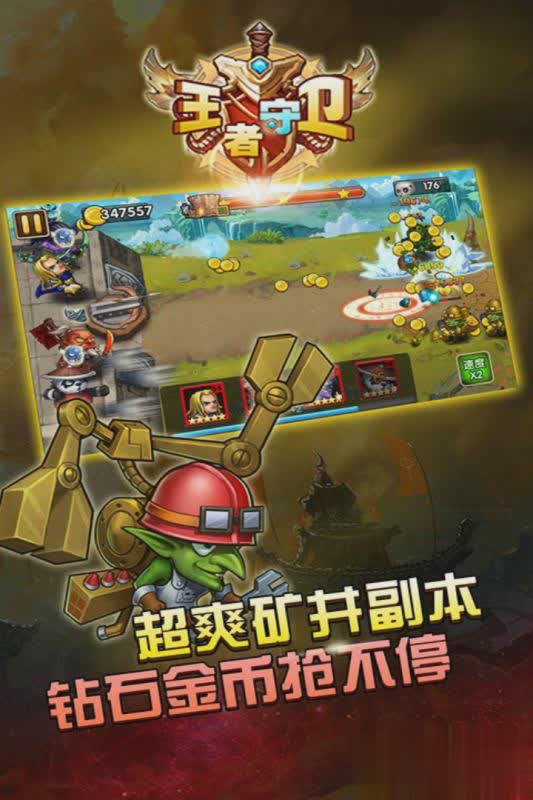 王者对决手游九游版(3)