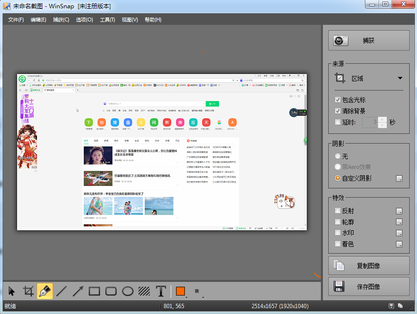 WinSnap4.5.6中文单文件版(1)