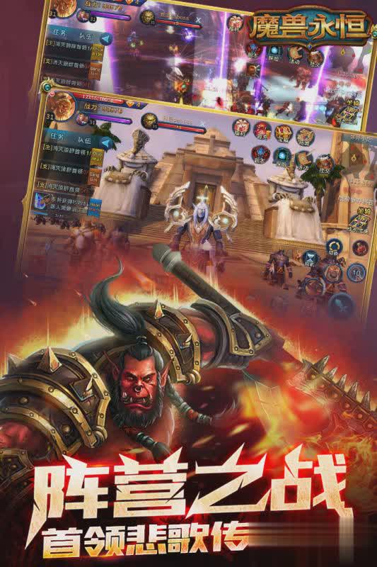 魔兽永恒手游(3)