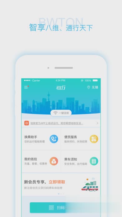 无锡地铁刷手机软件2022版(1)
