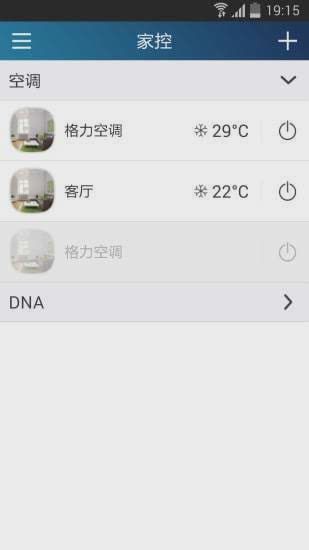 格力空调遥控器手机版(4)