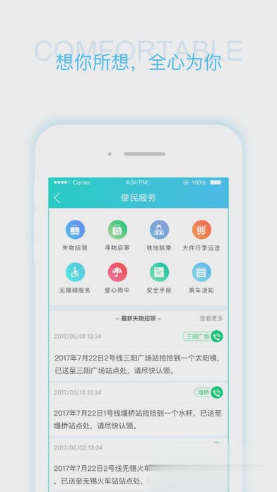 无锡地铁刷手机软件2022版(2)