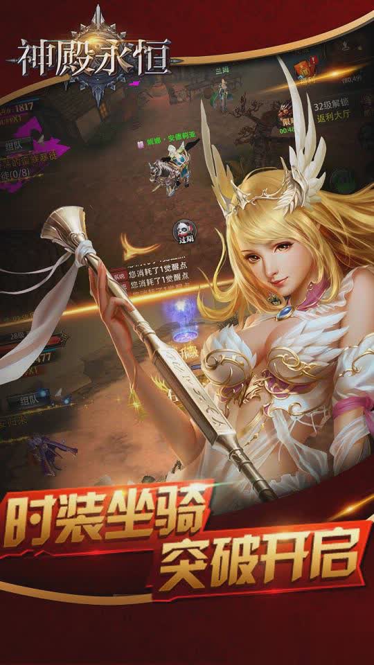 神殿永恒手游(2)