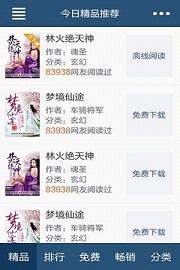 飞库小说网免费app(3)