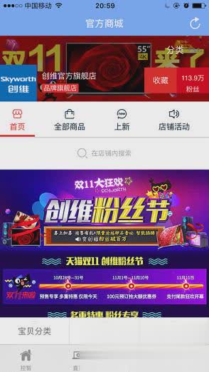 创维遥控器ios(2)