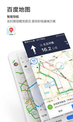 百度地图手机版2018(4)